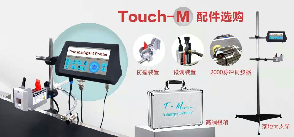 T-M在線噴碼機(jī)(圖2)